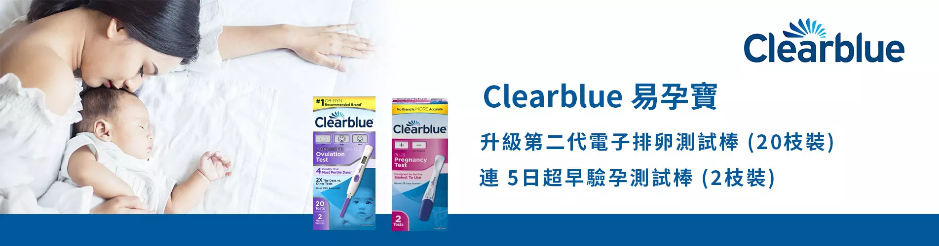 ClearBlue 易孕寶 升級 第二代電子排卵測試棒 (20枝裝) 連 5日超早驗孕測試棒(2枝裝) ClearBlue 易孕寶 升級 第二代電子排卵測試棒 (20枝裝) 連 5日超早驗孕測試棒(2枝裝)