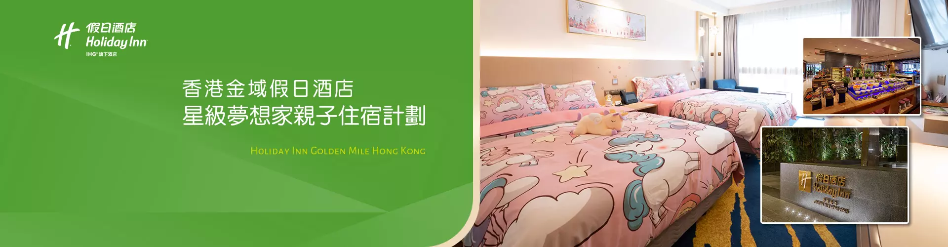 香港金域假日酒店 Holiday Inn Golden Mile Hong Kong