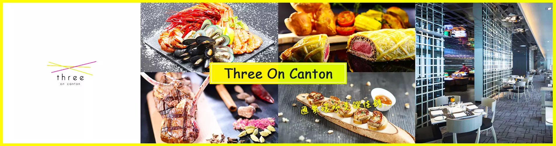 港威酒店「Three On Canton」自助餐