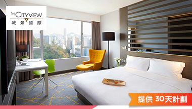 香港酒店長期住宿計劃