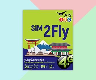 亞洲電話卡 - AIS Sim2fly 日本/南韓/澳洲+ 8天無限流量數據上網卡