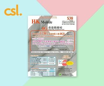 香港電話卡 - CSL HK Mobile 香港30日50GB本地儲值月卡 3G/4G 無限流量數據及電話卡 (香港2000分鐘通話)