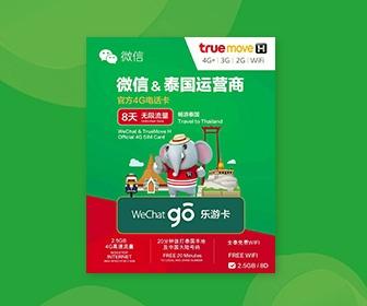 泰國電話卡 - Truemove 微信 WeChat Go 樂遊卡 泰國4G 8天無限流量數據及電話卡