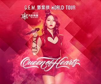 G.E.M. 鄧紫棋 Queen of Hearts世界巡迴演唱會 - 澳門站