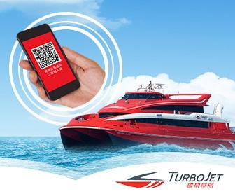 TurboJET eBoarding船票 (即日來回優惠)