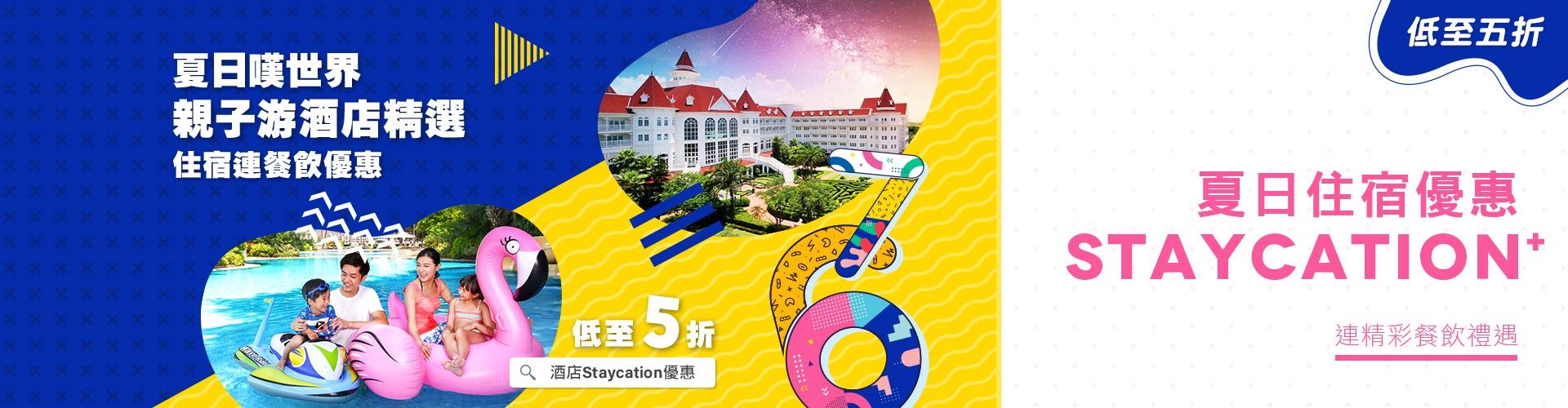 酒店staycation優惠 香港酒店優惠21 最新酒店staycation連餐飲優惠大盤點低至5折