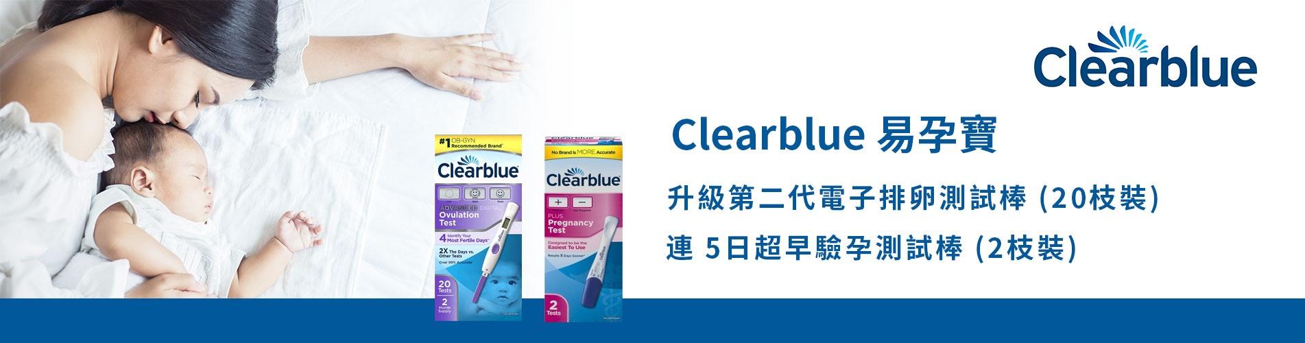 ClearBlue 易孕寶 升級 第二代電子排卵測試棒 (20枝裝) 連 5日超早驗孕測試棒(2枝裝)