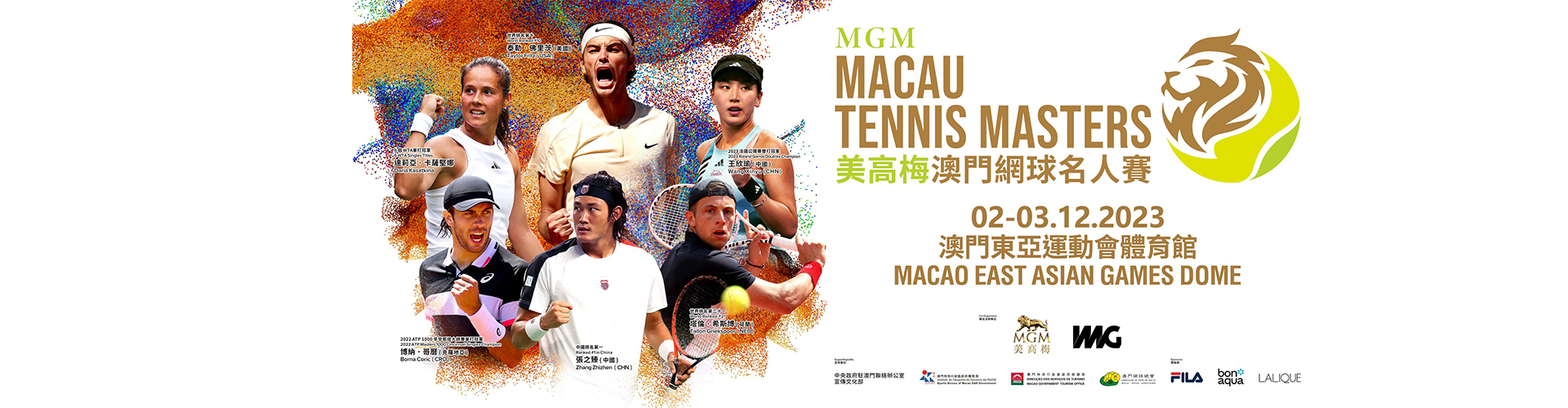 美高梅澳門網球名人賽 MGM Macau Tennis Masters