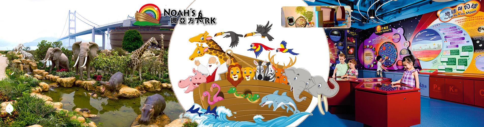 挪亞方舟之旅 Noah's Ark Hong Kong Theme Park Tour