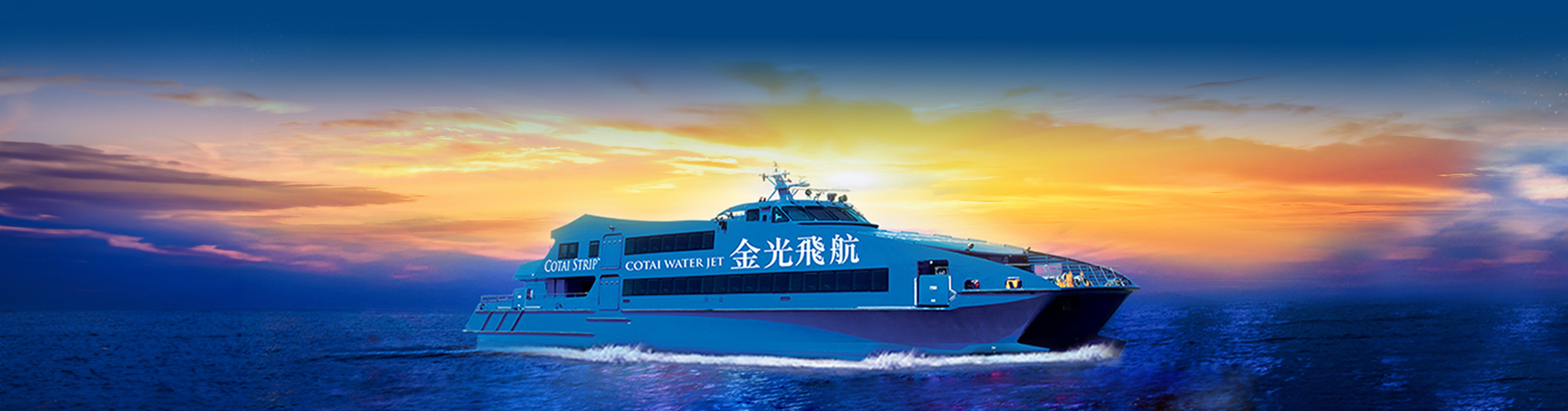 金光飛航船票 Cotai WaterJet Ferry Tickets